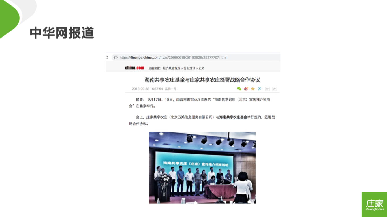 庄家共享农庄