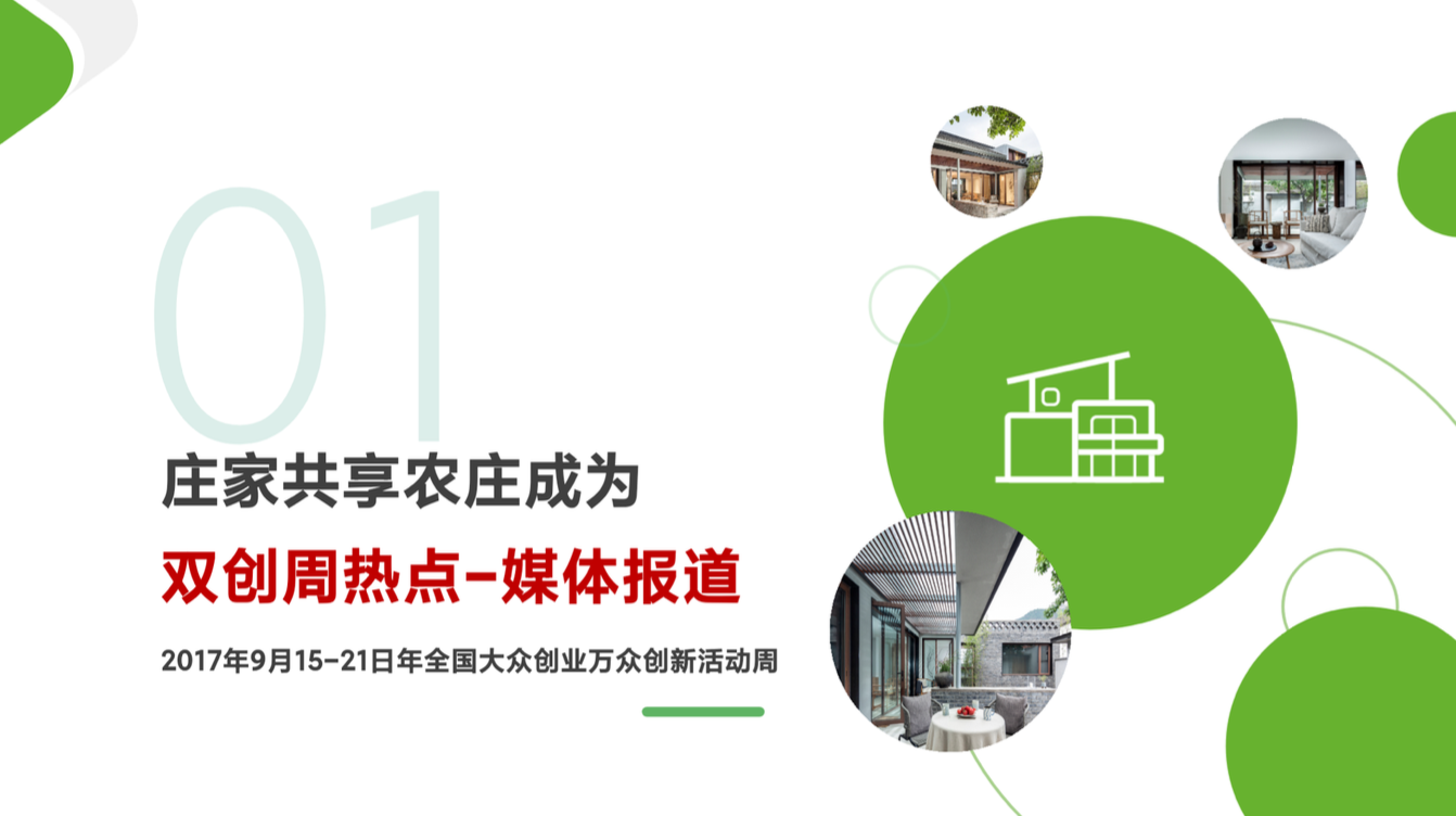 庄家共享农庄