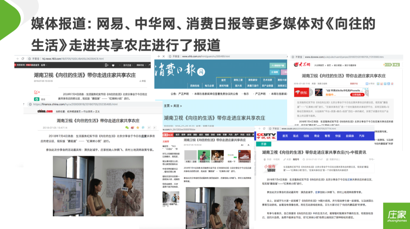庄家共享农庄