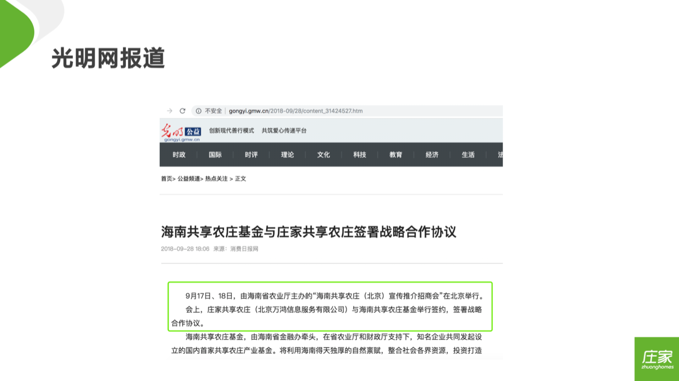 庄家共享农庄