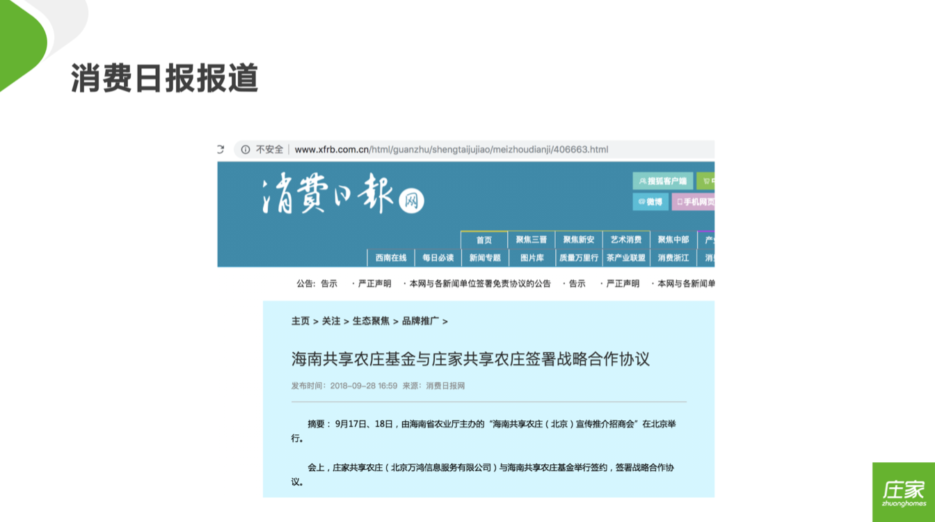庄家共享农庄