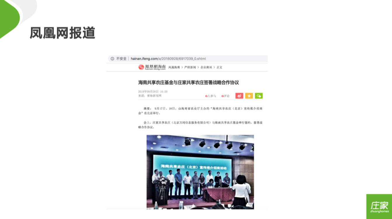 庄家共享农庄
