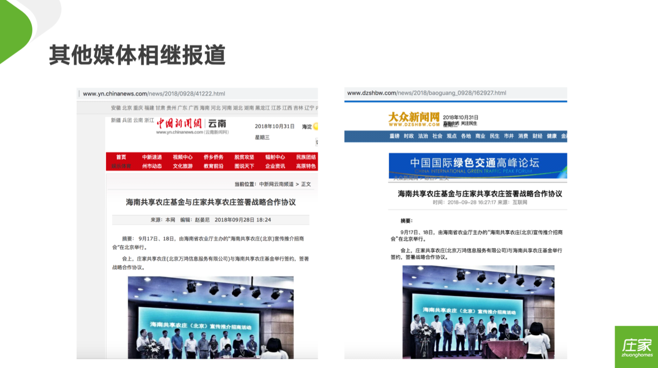 庄家共享农庄