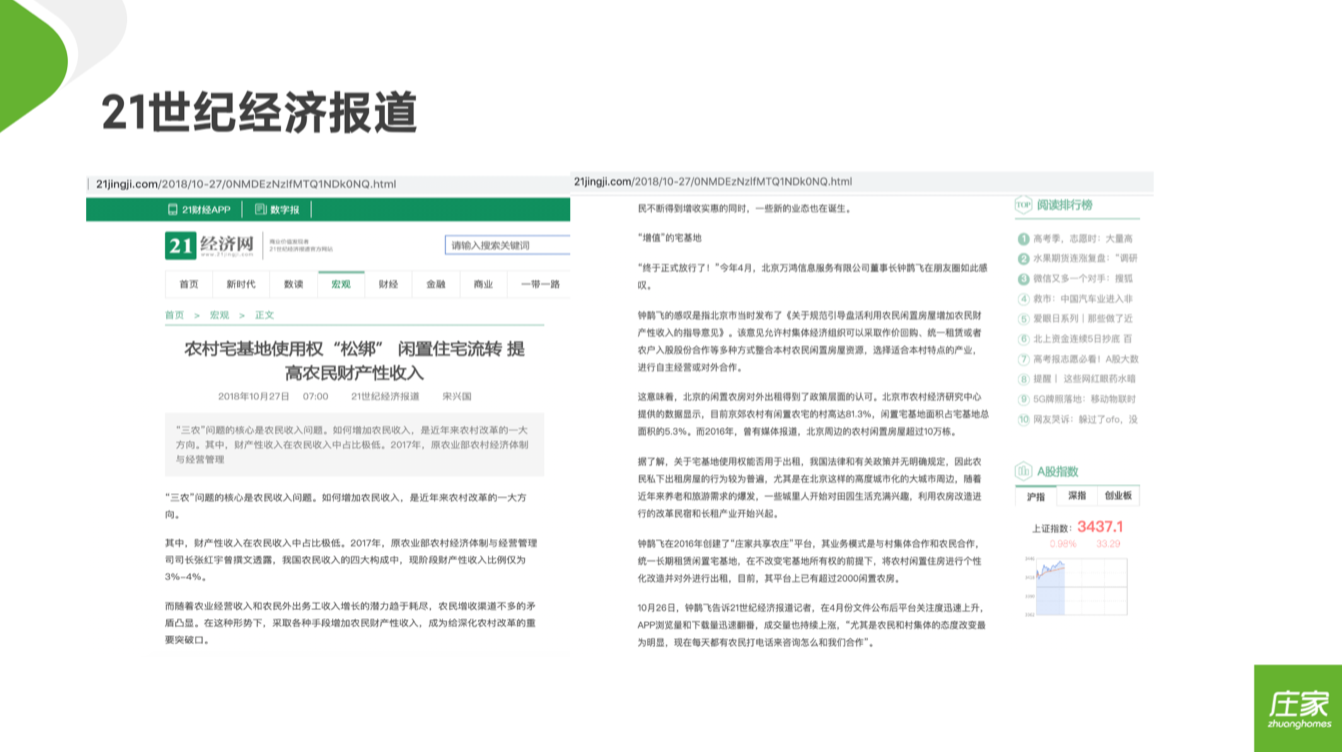 庄家共享农庄