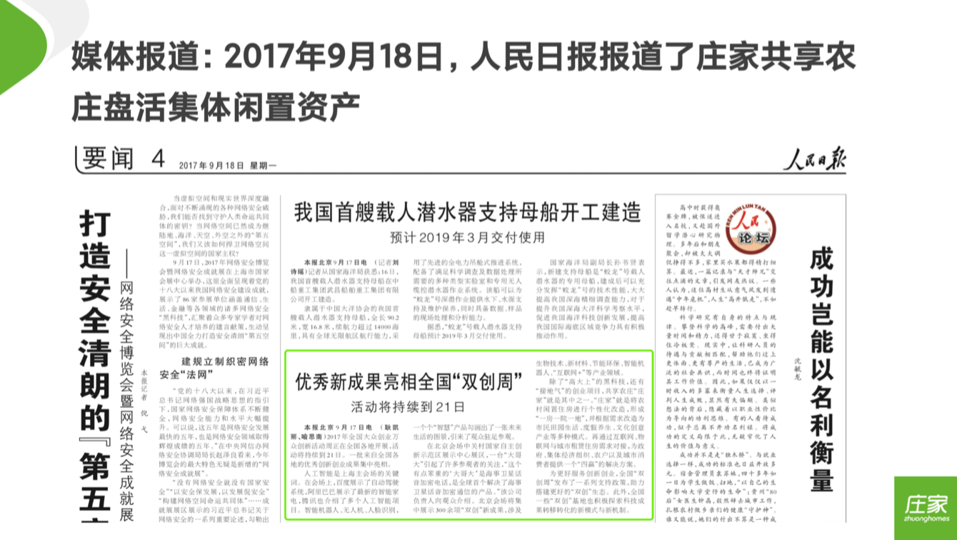 庄家共享农庄
