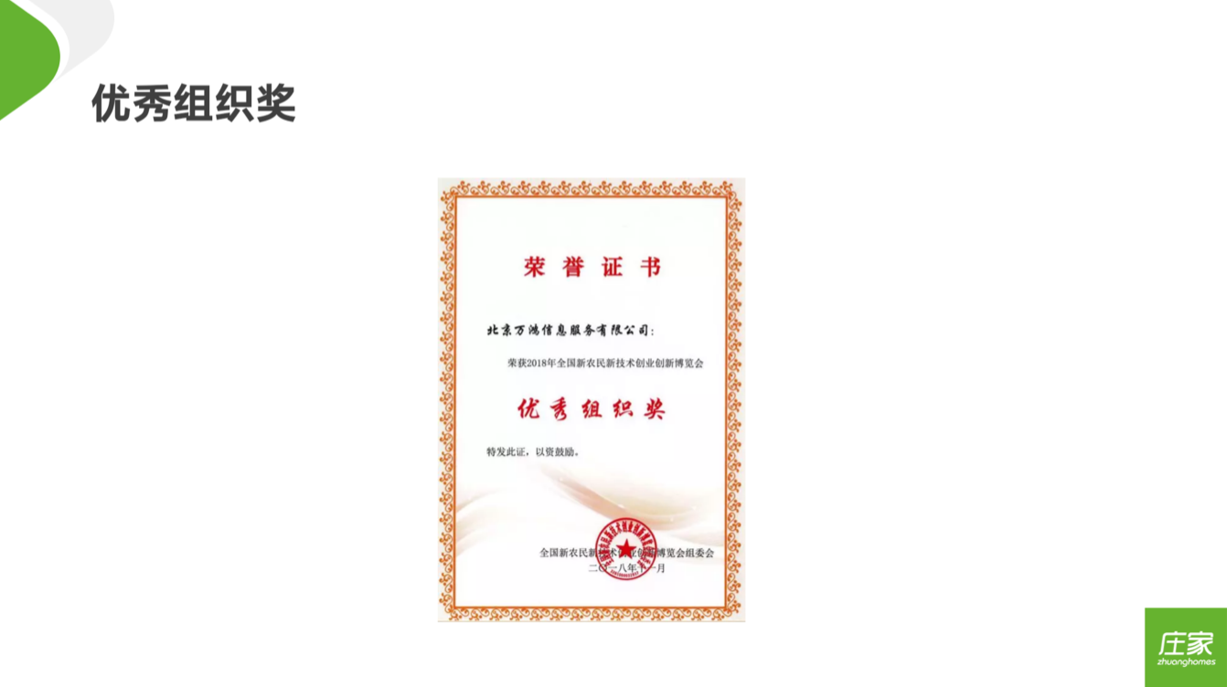 庄家共享农庄
