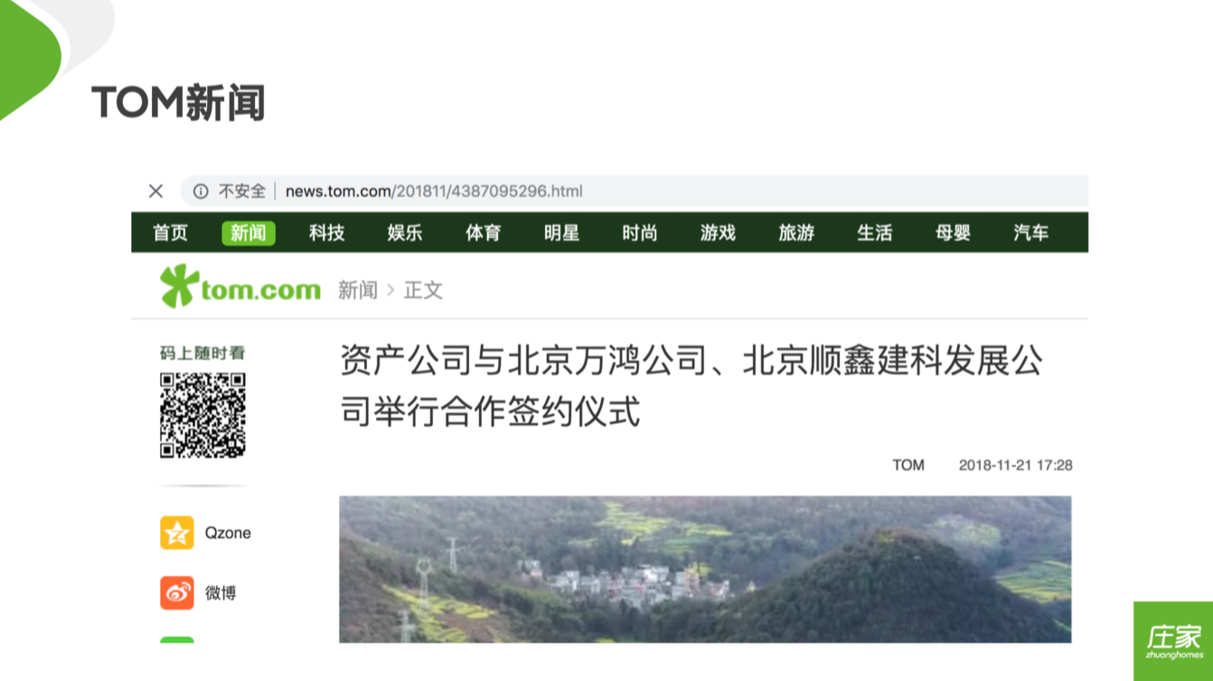 庄家共享农庄
