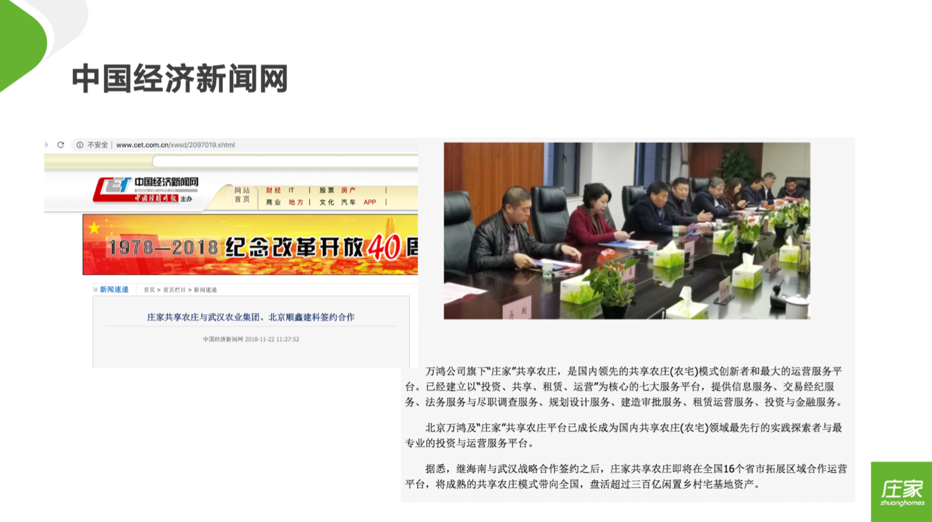 庄家共享农庄