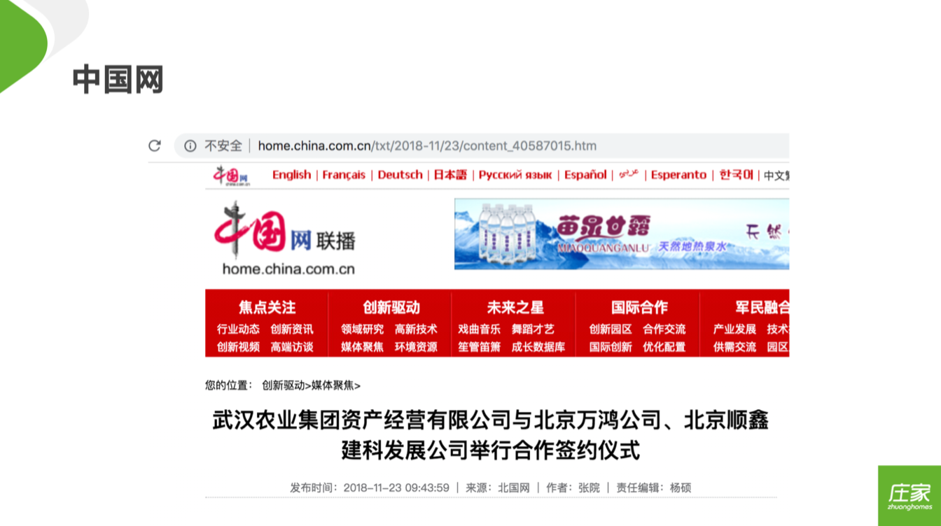 庄家共享农庄