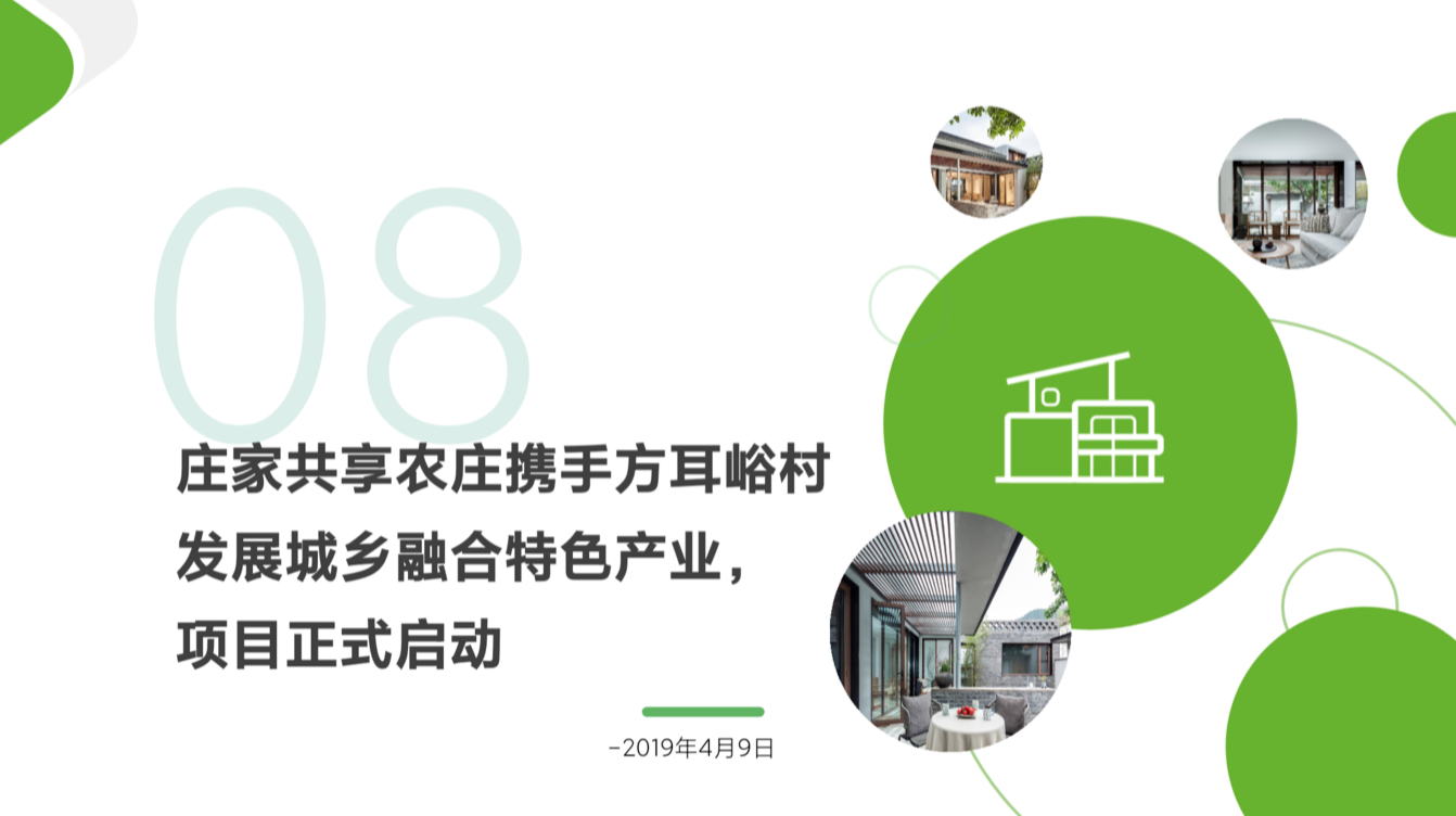 庄家共享农庄