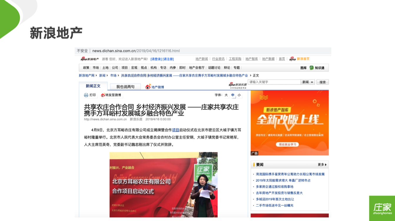 庄家共享农庄