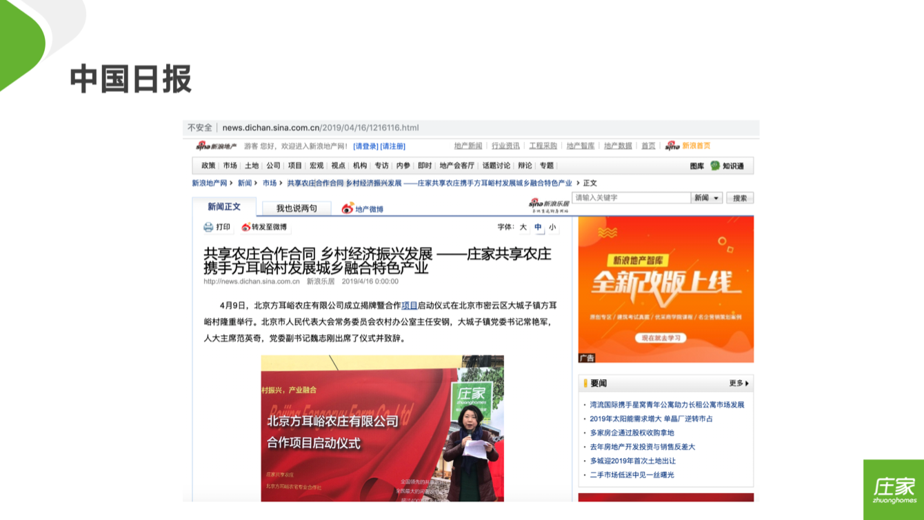 庄家共享农庄