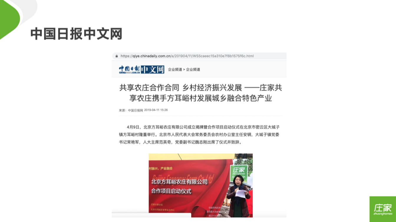 庄家共享农庄