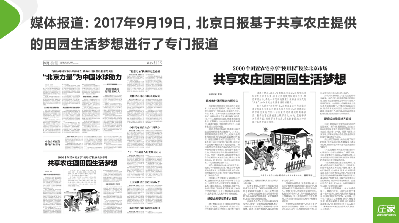 庄家共享农庄