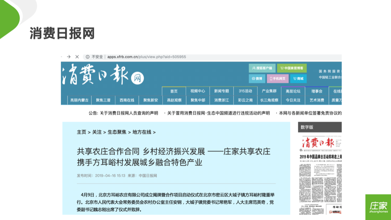 庄家共享农庄