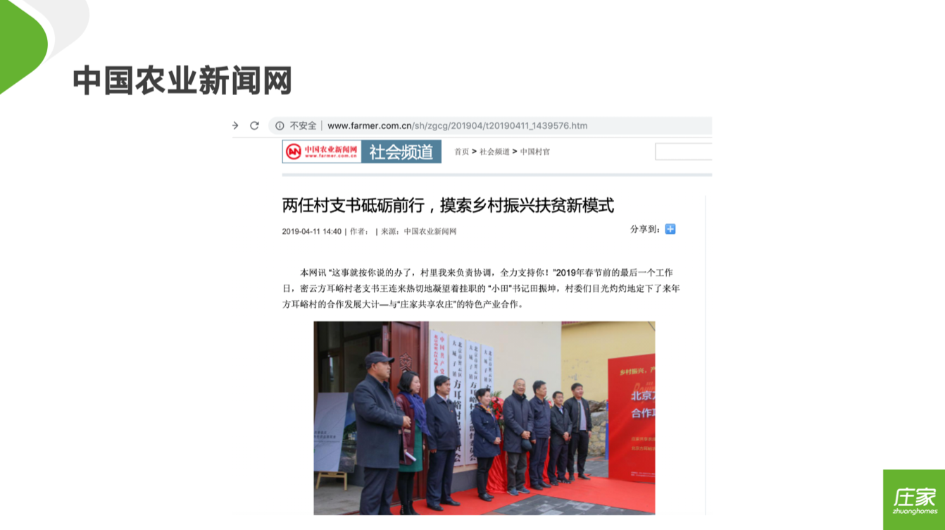 庄家共享农庄