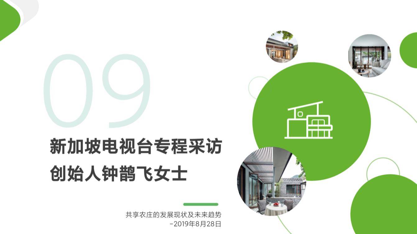 庄家共享农庄