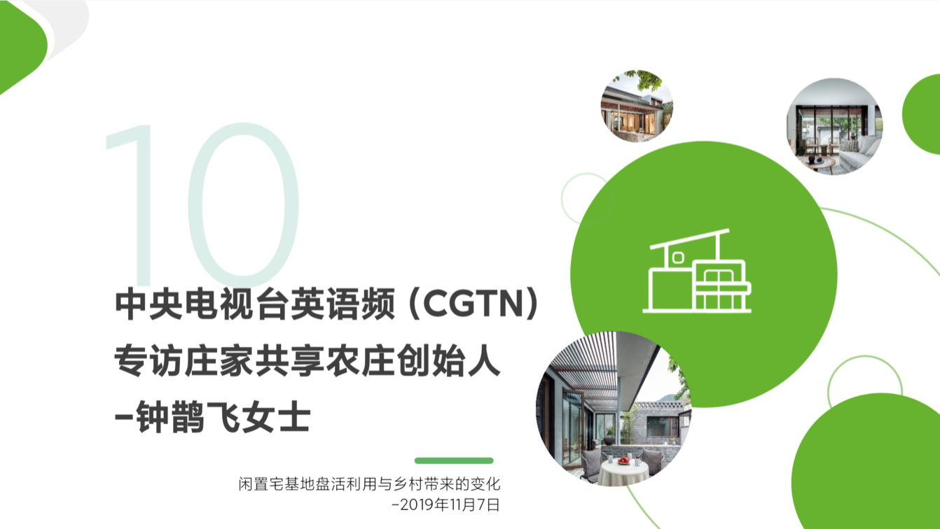 庄家共享农庄