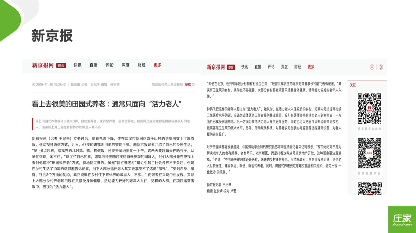 庄家共享农庄