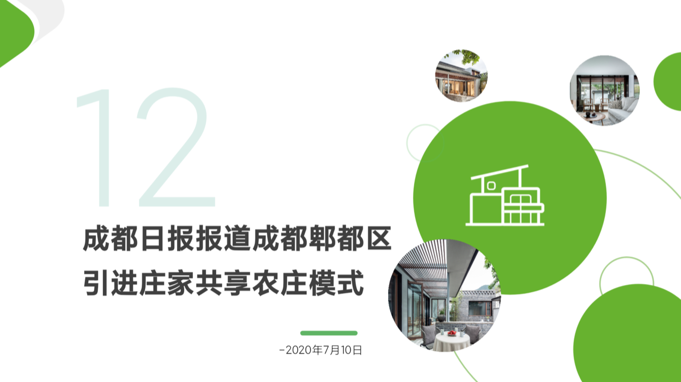庄家共享农庄