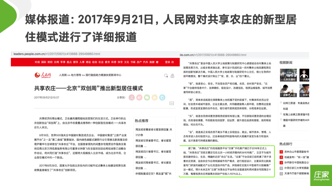 庄家共享农庄