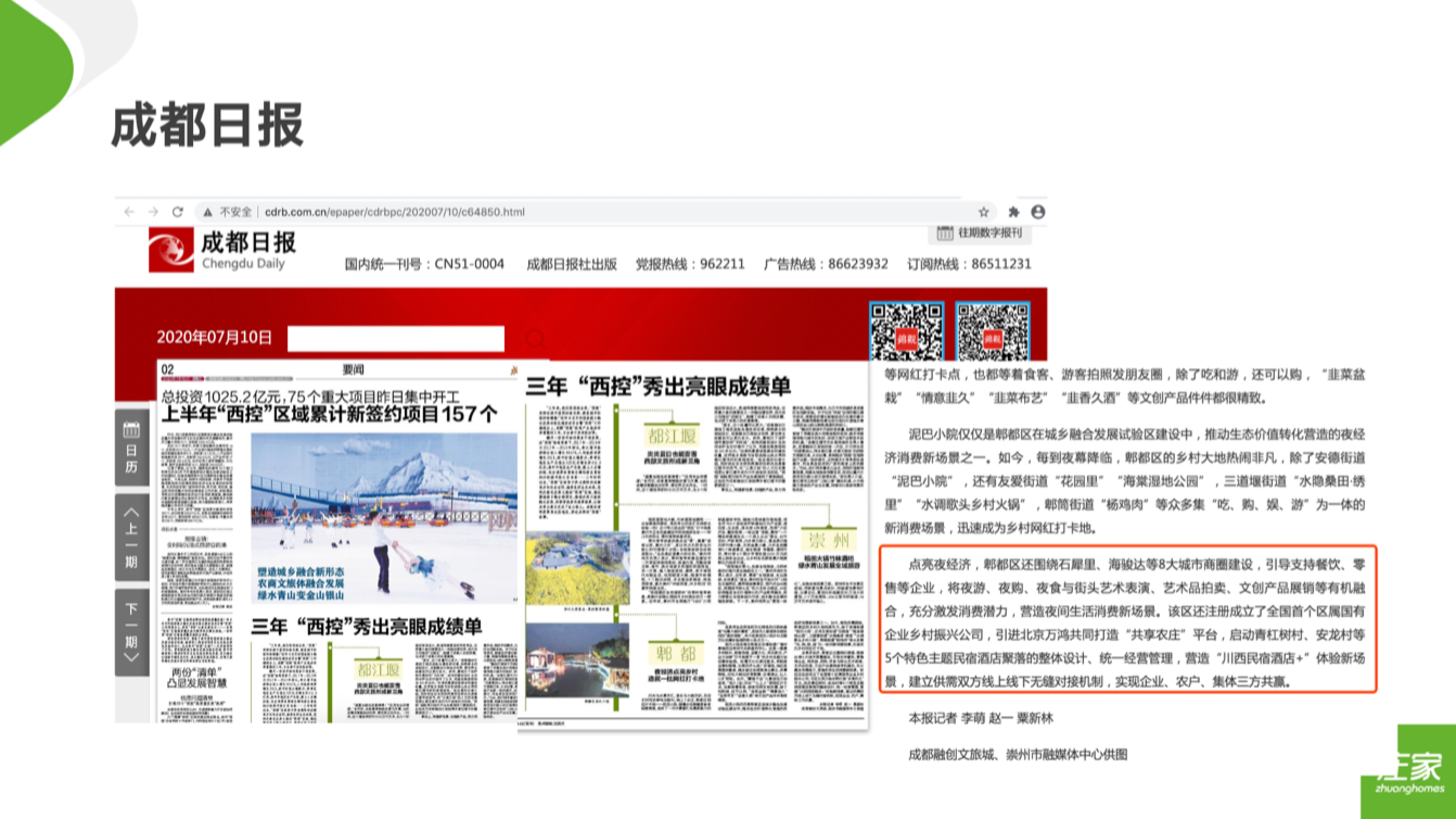 庄家共享农庄