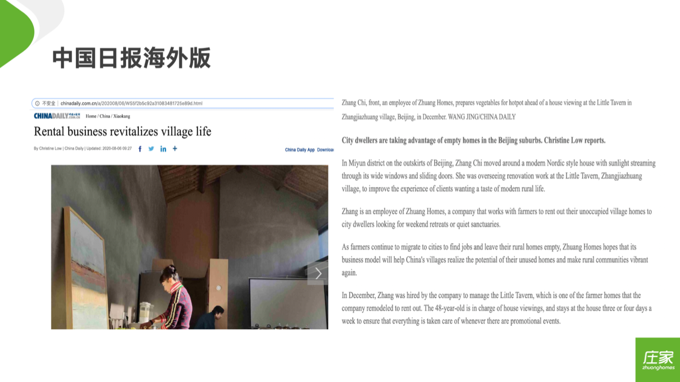 庄家共享农庄