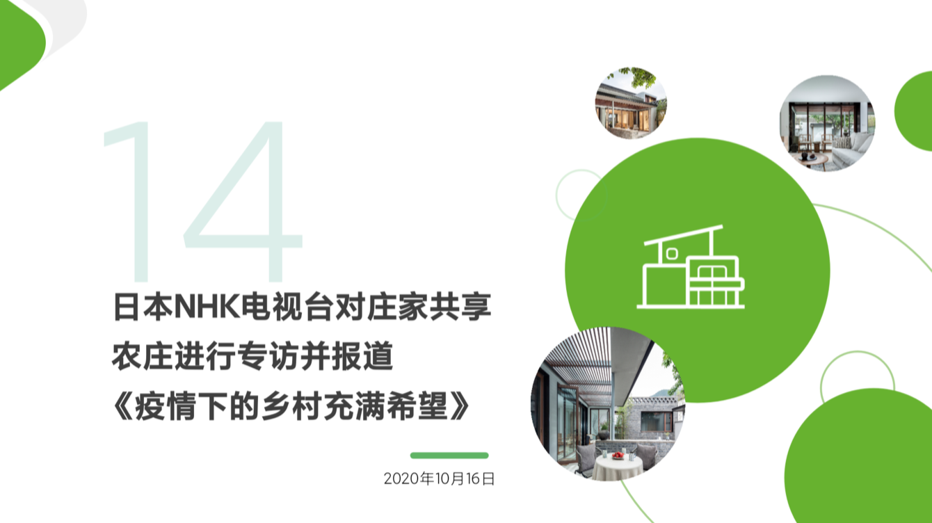 庄家共享农庄