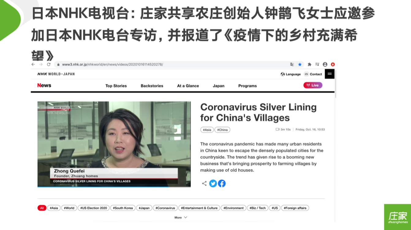 庄家共享农庄