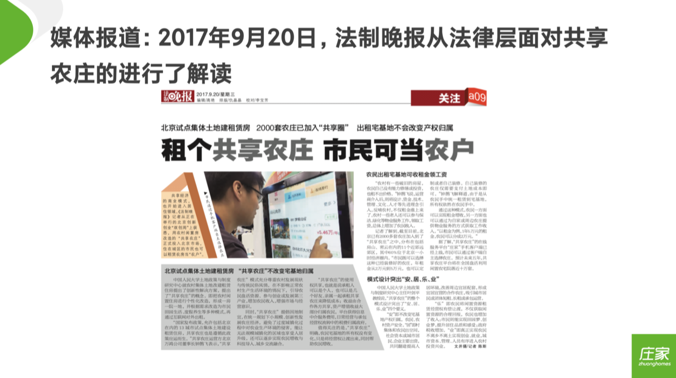 庄家共享农庄