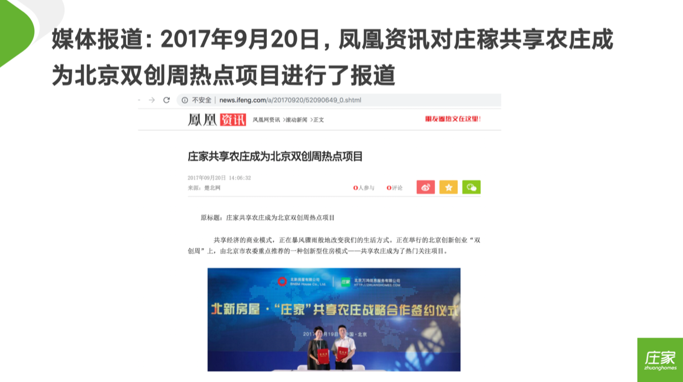 庄家共享农庄