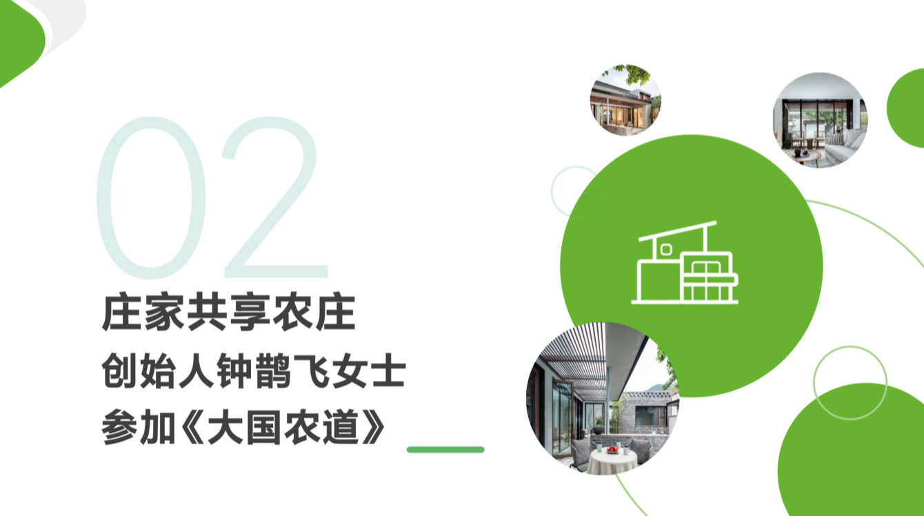 庄家共享农庄