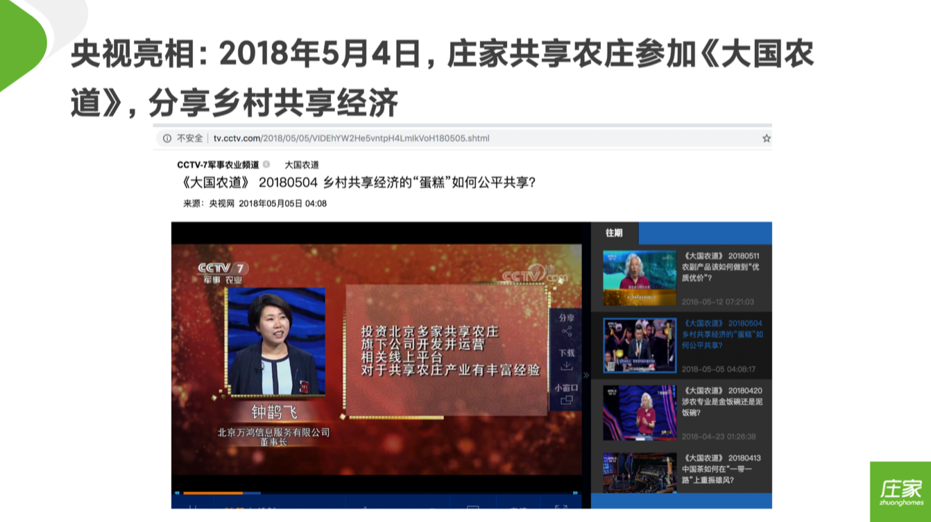 庄家共享农庄